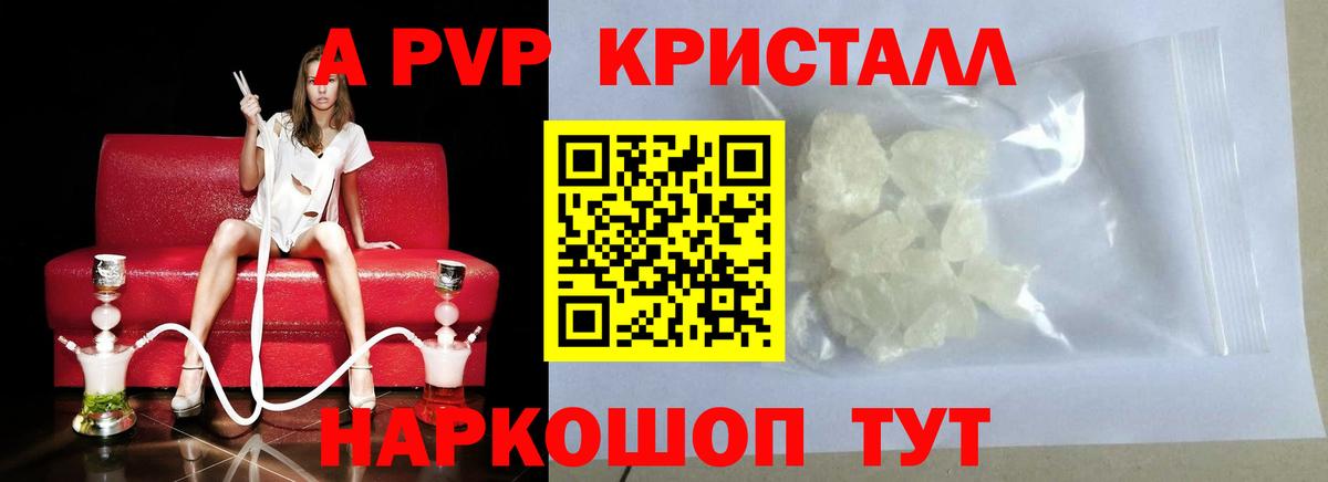 Alpha-PVP кристаллы  Вход с VPN  А ПВП мука  Белово 