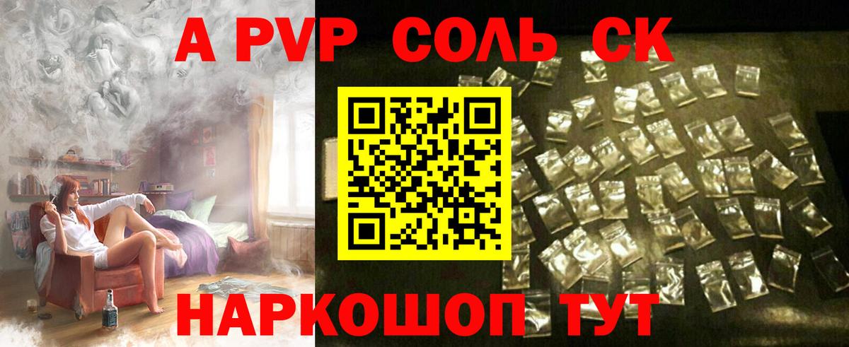А ПВП Соль Белово
