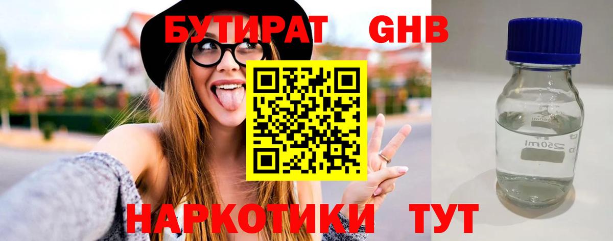 БУТИРАТ вода  Вход с VPN  БУТИРАТ  Белово 