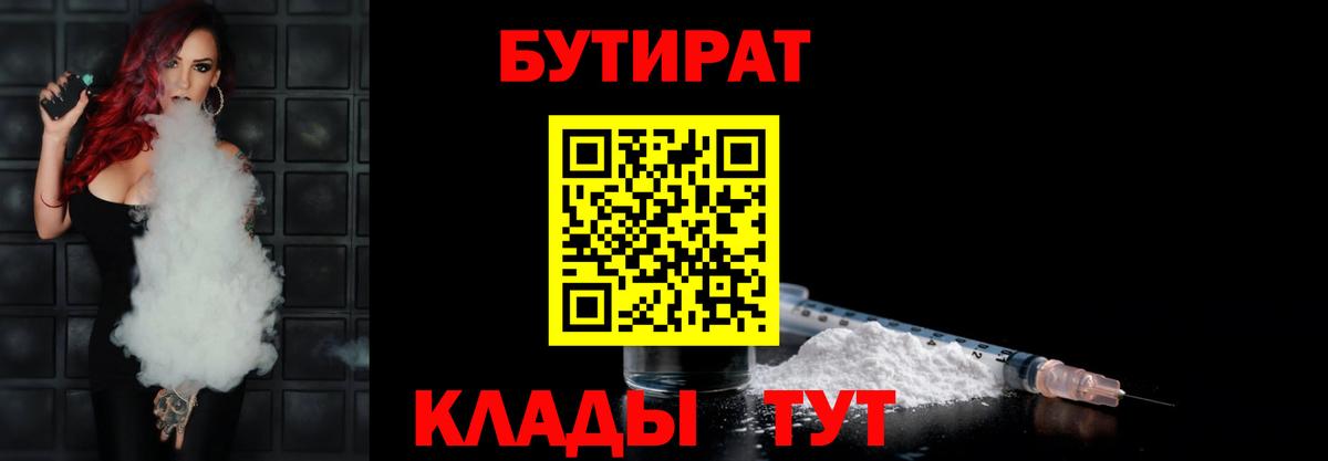 БУТИРАТ буратино Белово