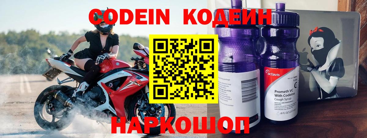 Кодеин Purple Drank  Codein напиток Lean (лин)  Белово  Вход с VPN 
