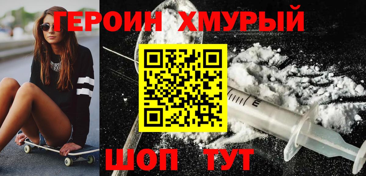 ГЕРОИН Heroin Белово