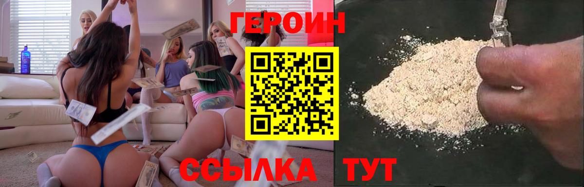 Белово  Героин Heroin  Вход с VPN 