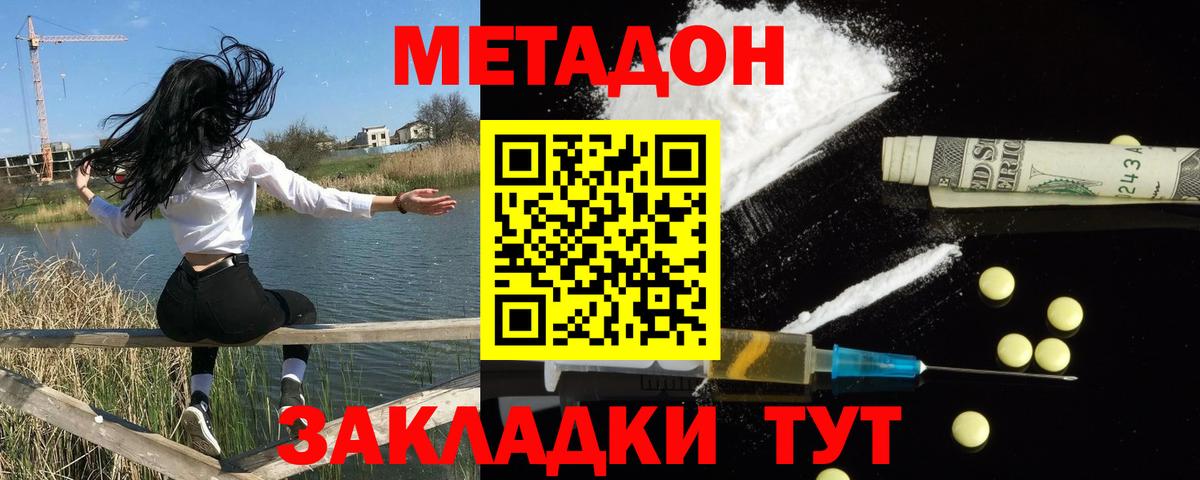 Метадон methadone Белово