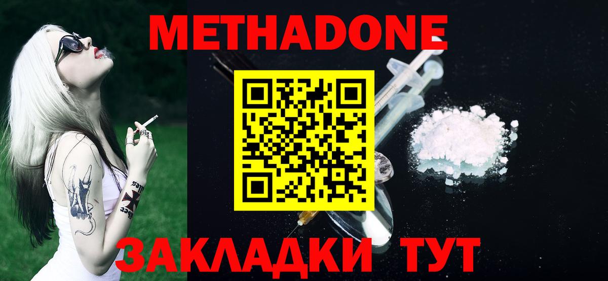 МЕТАДОН белоснежный  ссылка на мегу ссылки  Белово  Вход с VPN 