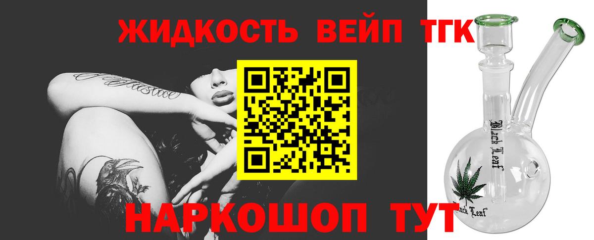 Дистиллят ТГК вейп с тгк Белово